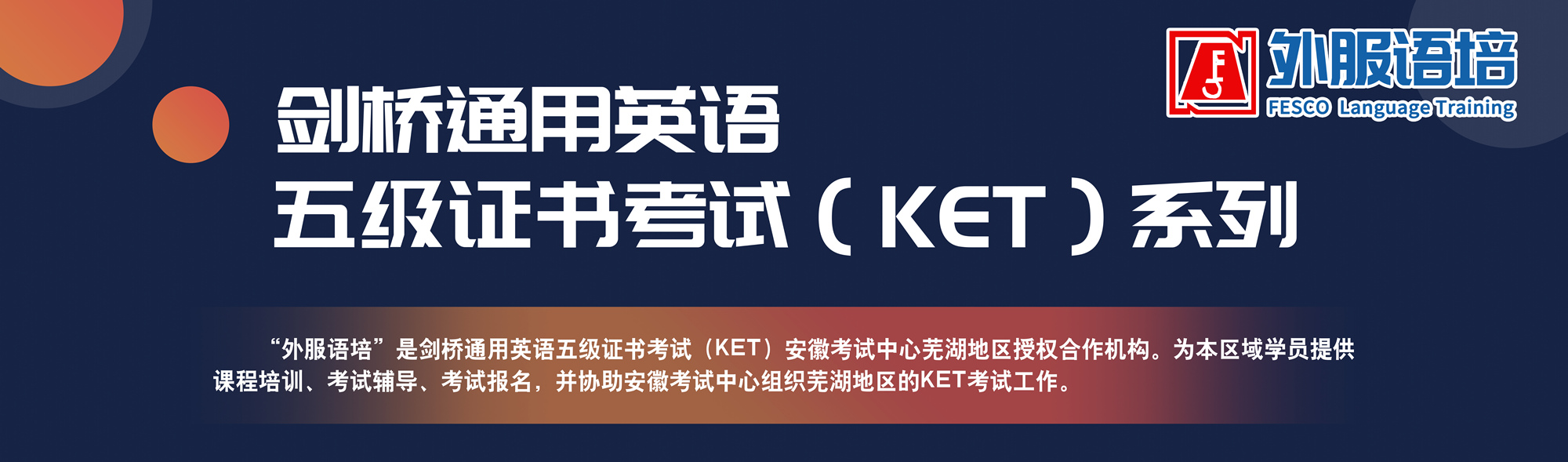 剑桥通用英语五级证书考试（KET）系列